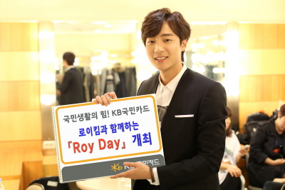 KB카드, “로이킴 팬미팅”