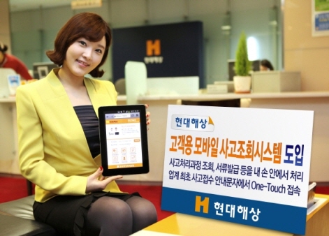 현대해상, ‘고객용 모바일 사고조회시스템’ 도입