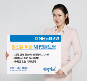 NH농협생명, 유배당 연금보험 4종 인기!