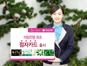 경남은행, 지방은행 첫 점자카드