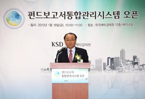 예탁결제원 ‘펀드보고서통합관리시스템’ 오픈식 개최
