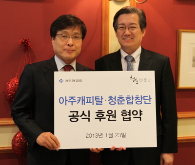 아주캐피탈, ‘청춘합창단’ 공식 후원