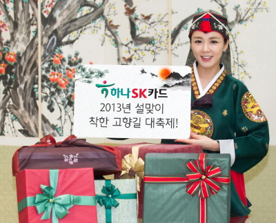 하나SK카드, ‘착한 고향길 대축제’
