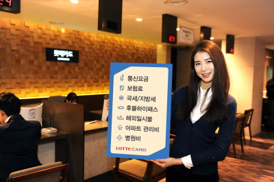 롯데카드, “소득공제 포인트로 받으세요”