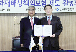 손보협, 방재청과 화재배상책임보험 활성화 MOU