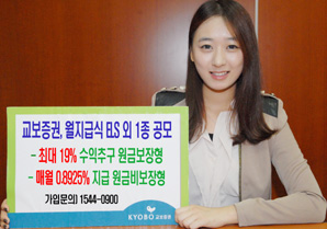 교보證 연 10.71% 추구 월지급식 ELS 등 판매