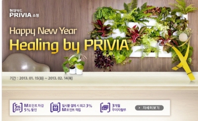 현대카드 프리비아, '힐링 바이 프리비아'