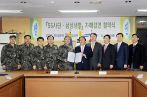 삼성생명, 육군 56사단과 자매결연 체결