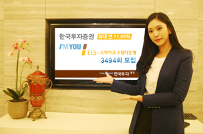 한국투자證 최대 연 11.00%