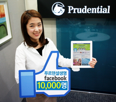 푸르덴셜생명, 페이스북 팬 1만명 돌파 이벤트