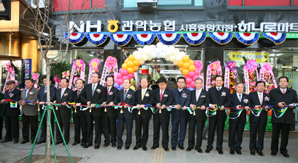 관악농협, 하나로마트 시흥 중앙지점 개점식