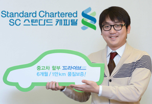 SC캐피탈 ‘중고차 무료보장 서비스’