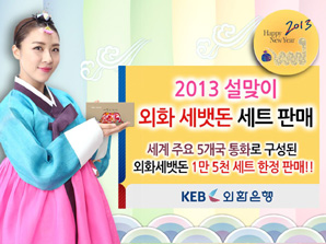 설맞이 이색 이벤트 은행 눈길