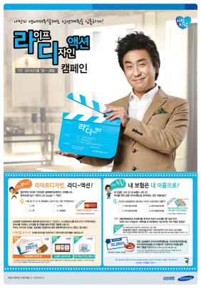 삼성생명 ‘라이프 디자인 2.0’ 캠페인 실시