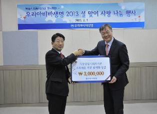 우리아비바생명, ‘설맞이 자원봉사활동’ 실시