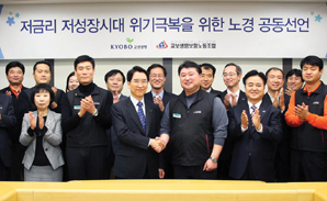 교보생명 노사, 위기극복 ‘노경공동선언문’ 채택