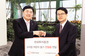 한화투자證, 헌혈증 전달식 실시