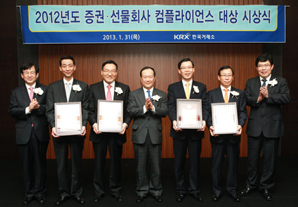 한국거래소 ‘컴플라이언스 대상’ 시상식 개최