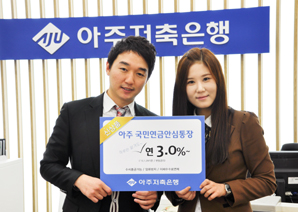 아주저축銀 ‘국민연금안심통장’
