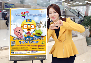 국민은행, ‘KB주니어 Star통장·적금’ 이벤트