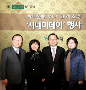 하나은행, VIP고객 초청 ‘시네마데이’