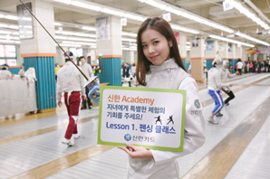 신한카드, ‘신한 Academy’
