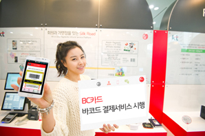 BC카드, 스마트폰 전용 결제시스템