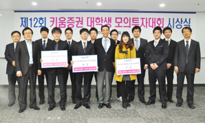 키움證, 제12회 대학생 모의투자대회 시상식 개최