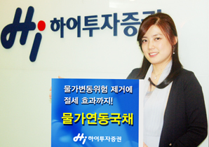 하이투자證 물가연동국채 판매