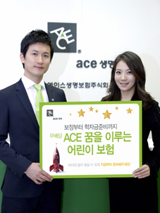 ACE생명 ‘ACE꿈을 이루는 어린이 보험’ 출시