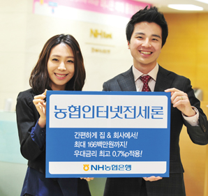 농협은행, ‘농협인터넷전세론’