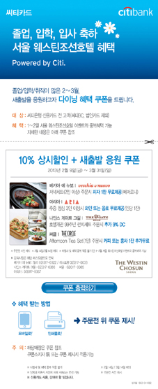 씨티은행, 프리미엄 다이닝 할인