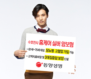 당뇨·고혈압 환자도 가입 가능한 ‘실버전용 암보험’