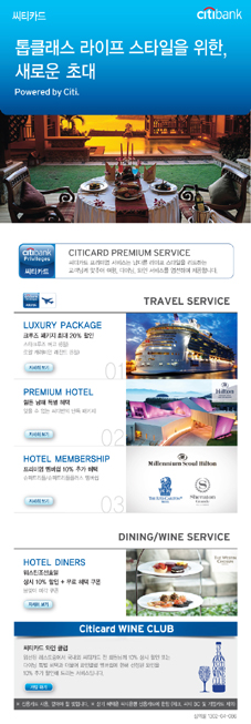 씨티은행 ‘씨티카드 프리미엄 서비스’ 런칭