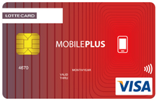 모바일 쇼핑 도우미 “롯데 모바일 플러스 카드”