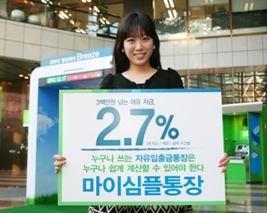 스탠다드차타드은행, ‘마이심플통장’