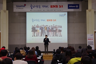 영 알리안츠 4기, ‘SNS 세미나’ 개최
