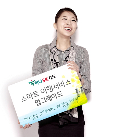 하나SK카드, '스마트 여행서비스 업그레이드'