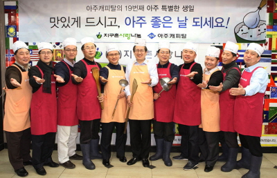 아주캐피탈, 창립기념일 봉사활동