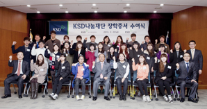 예탁결제원, 435명에게 장학금 10억원 지원