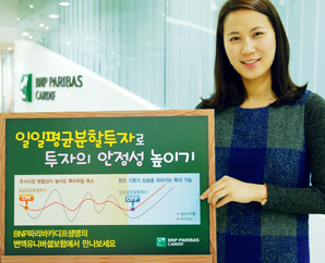 BNP파리바카디프생명 ‘일일평균분할투자’ 변액보험 선봬