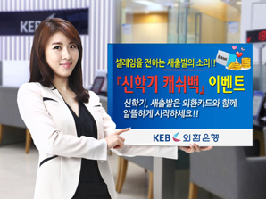 새학기 이벤트 각양각색 ‘눈길’