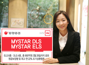 동양證 원금보장형 ELS, DLS 등 파생결합증권 10종 공모