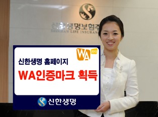 신한생명, 장애인 고령자에게도 쉬운 홈페이지