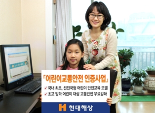 현대해상, 어린이교통안전 인증사업 실시