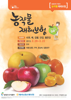 농협손보, 과수 5종 농작물 재해보험 판매시작