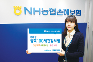 NH농협손해보험, 100세까지 체계적인 통합보장