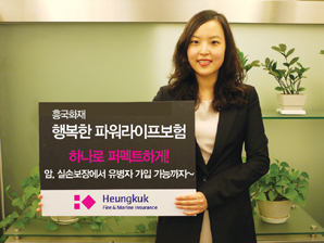 흥국화재 “주력·인기상품의 장점만 담았다”