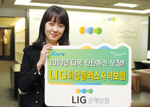 LIG손해보험, 태아부터 100세까지 성장과정 맞춤 플랜