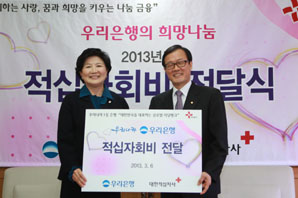 우리은행, 적십자회비 전달행사